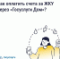 Как платить за ЖКУ с комфортом? - Государственная жилищная инспекция