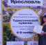 Всероссийский конкурс "Туристический сувенир" - Департамент культуры г. Липецк