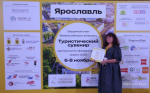 Всероссийский конкурс "Туристический сувенир"