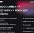 В Школе креативных индустрий открыт набор участников на захватывающий Всероссийский творческий конкурс «Glitch». - Департамент культуры г. Липецк