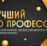 Поздравляем победителей ежегодного конкурса "Лучший по профессии" среди библиотекарей! - Департамент культуры г. Липецк