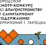 В Липецке стартовал Смотр-конкурс «Лучшая благоустроенная территория» - Город Липецк