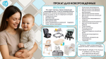 Прокат для новорожденных