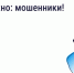 Будьте бдительны, не попадайтесь на уловки мошенников! - Государственная жилищная инспекция