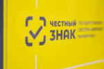 Центр помощи по вопросам обязательной маркировки товаров «Честный знак» открылся в Липецке