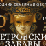 Петровские забавы откроются в Липецке на площади Петра Великого 20 декабря - Липецкая ГТРК