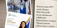 Липецкая область гордится своими педагогами! - Министерство образования