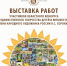 В Липецке открывается выставка лучших работ юных художников - Город Липецк