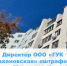 Директор ООО « ГУК «Стахановская» оштрафован на 50 тыс.руб. - Государственная жилищная инспекция