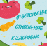 zdrav1 (1) - Центр соцзащиты населения