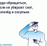 Опасность сосулек, гололёда и снега: что делать и какие есть нормативы? - Государственная жилищная инспекция