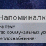 Напоминалка на тему «Качество коммунальных услуг в сфере теплоснабжения» - Министерство энергетики и тарифов