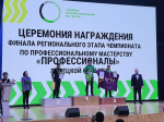 Наши студенты победили на региональном этапе чемпионата «Профессионалы»!