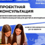 Проектная консультация в рамках Грантового конкурса - Центр спортивной подготовки