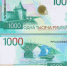 ЦБ показал новую купюру 1000 рублей  - МОЁ! Липецк