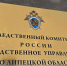 В Ельце бывший сотрудник исправительной колонии признан виновным в превышении полномочий и получении взятки - Следственный комитет