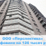 ООО «Перспектива» оштрафовано на 126 тыс.руб. - Государственная жилищная инспекция