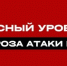 Красный уровень объявили для Ельца и четырёх округов - LipetskMedia.Ru