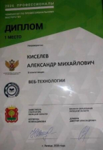 Итоги Регионального этапа чемпионата по профессиональному мастерству «Профессионалы»