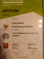 Итоги Регионального этапа чемпионата по профессиональному мастерству «Профессионалы»