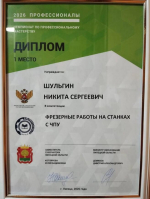 Итоги Регионального этапа чемпионата по профессиональному мастерству «Профессионалы»