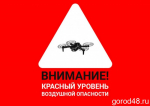 Рано утром липчан разбудила сирена – объявлен красный уровень