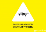 В Липецкой области объявлен жёлтый уровень