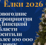 100 000+ гостей культуры в Липецкой области! - Министерство культуры