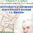 V Всероссийская научно-практическая конференция, посвященная  95-й годовщине со дня рождения профессора С.А. Шмакова - Департамент образования