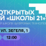 Липецкая «Школа 21» приглашает на День открытых дверей - Город Липецк