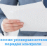 В России усовершенствован порядок контроля - Государственная жилищная инспекция
