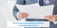 В России усовершенствован порядок контроля - Государственная жилищная инспекция