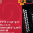 В РРЦ стартует цикл для преподавателей баяна и аккордеона - Министерство культуры