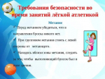 Инструктаж по технике безопасности