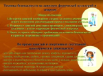 Инструктаж по технике безопасности