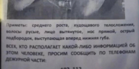 «Преследует и нападает на женщин и детей в лифтах и подъездах» - Gorod48.ru