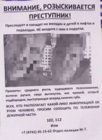 Полиция ищет авторов объявлений, сделавшие липчанина «насильником и педофилом»