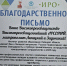 Благодарственное письмо Высокопреосвященнейшему Арсению, митрополиту Липецкому и Задонскому - Липецкая Епархия