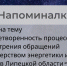 Напоминалка на тему «Удовлетворенность процессами рассмотрения обращений министерством энергетики и тарифов Липецкой области» - Министерство энергетики и тарифов