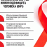 О профилактике ВИЧ-инфекции - Роспотребнадзор