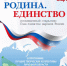 Год единства народов России стартует в Липецке 28 января! - Министерство культуры