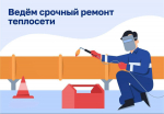 Энергетики приступили к срочному ремонту теплосети на улице Терешковой