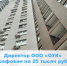 Директор ООО «ОУК» оштрафован на 25 тыс.руб. - Государственная жилищная инспекция