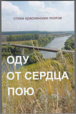ЖУРНАЛИСТЫ ПИШУТ СТИХИ