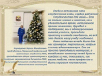 ПоступилПравильно