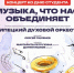 Музыка, что нас объединяет - Металлургический колледж