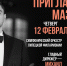 Главный абонемент сезона: маэстро Михаил Мясников приглашает - Министерство культуры