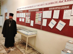 Священнослужитель Липецкой епархии принял участие в работе круглого стола «Современный церковный музей как хранитель культурного наследия» в рамках XXXIV Международных Рождественских чтений