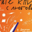 Общероссийская акция «Дарите книги с любовью!» пройдет в Липецке - Город Липецк