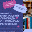 Региональная олимпиада по школьному краеведению: приглашаем к участию! - Спортивно-туристский центр